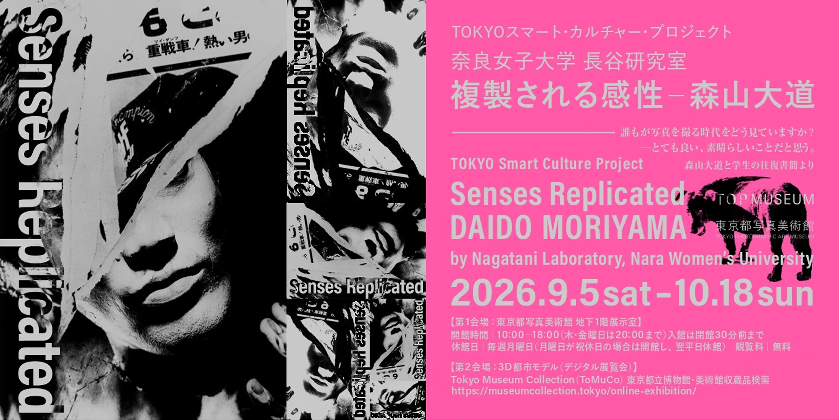 Senses Replicated — DAIDO MORIYAMA by Nagatani Laboratory, Nara Women’s University