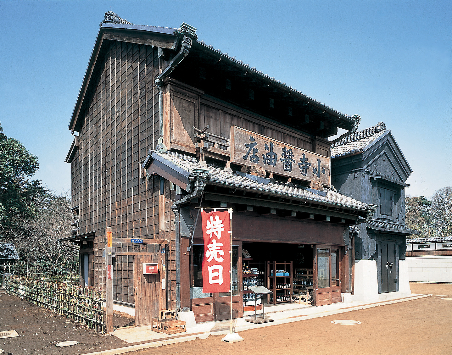 “Kodera” Soy Sauce Shop