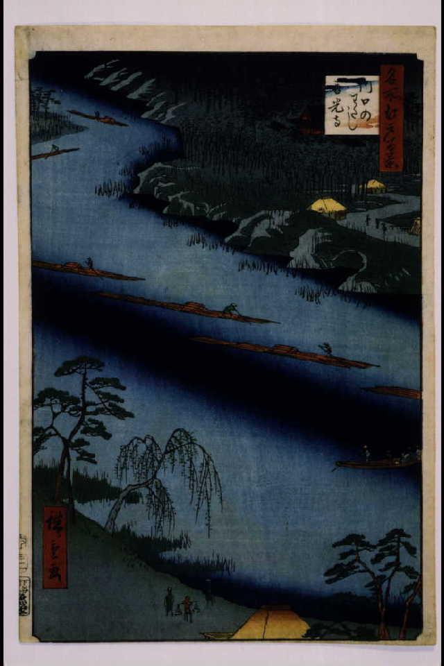 作品画像:名所江戸百景 川口のわたし善光寺