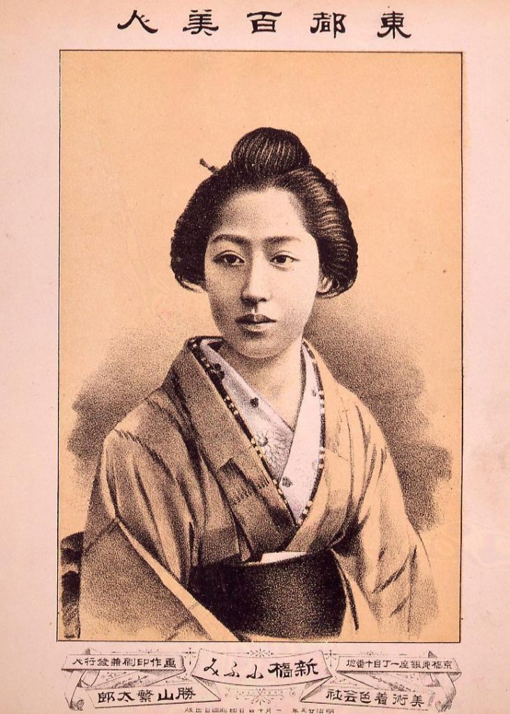 作品画像:東都百美人 新橋小ふみ