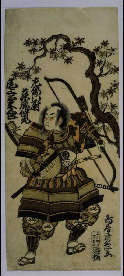 作品画像:尾上菊五郎の左衛門尉、藤原仲光