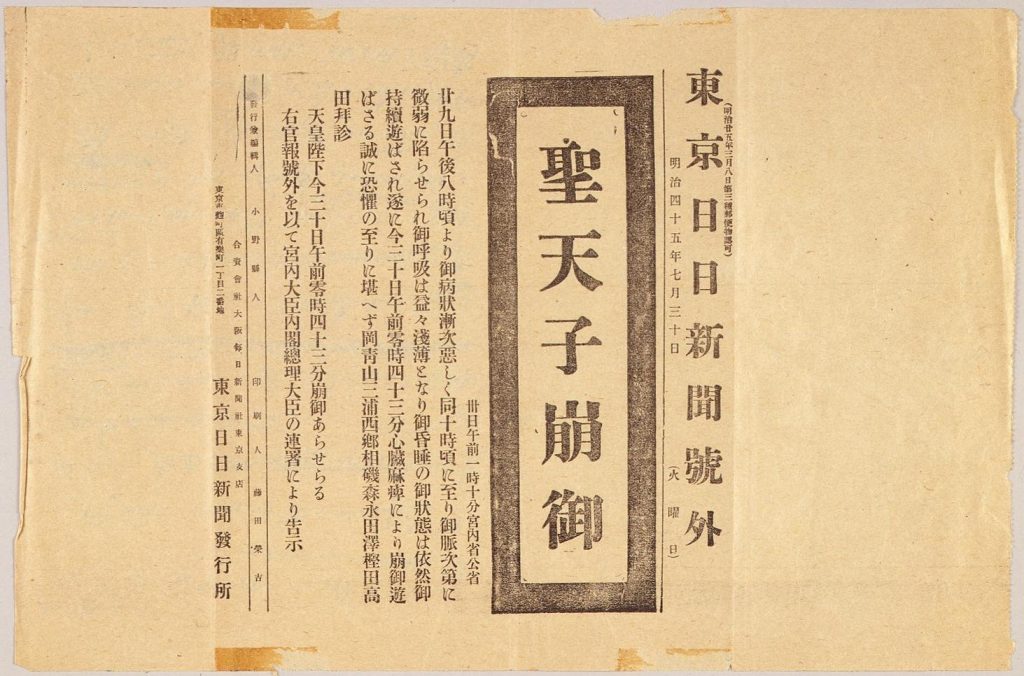 作品画像:東京日日新聞号外 聖天子崩御
