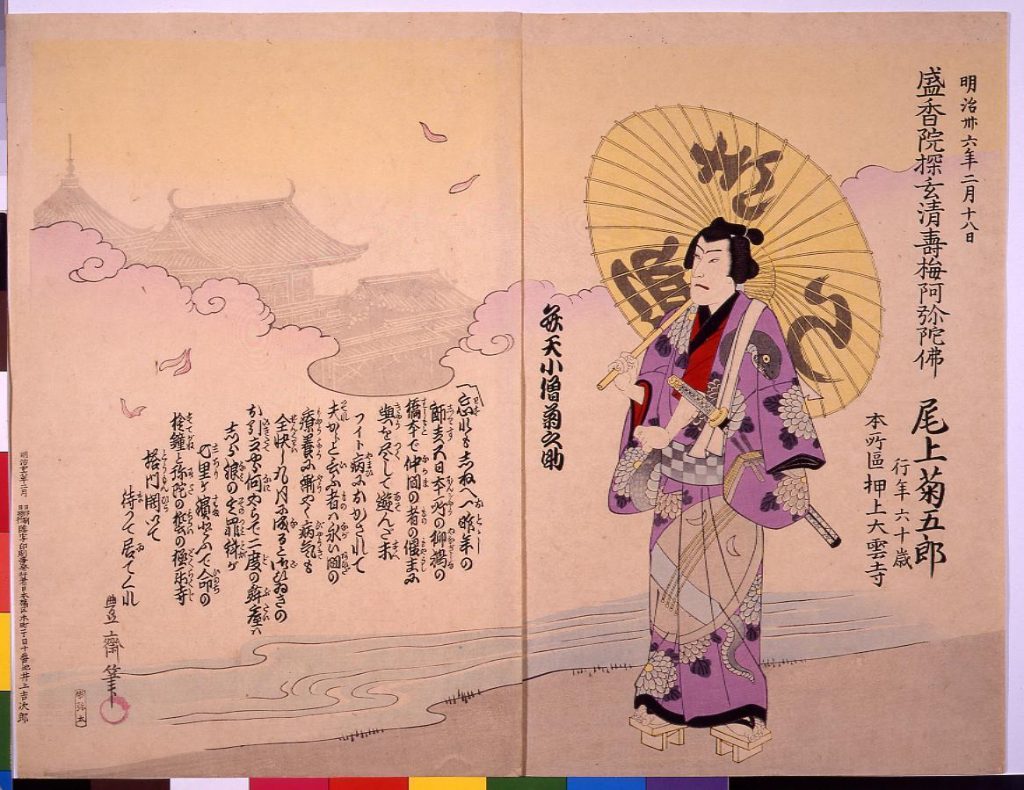 作品画像:五代目尾上菊五郎 死絵 「弁天小僧菊之助」