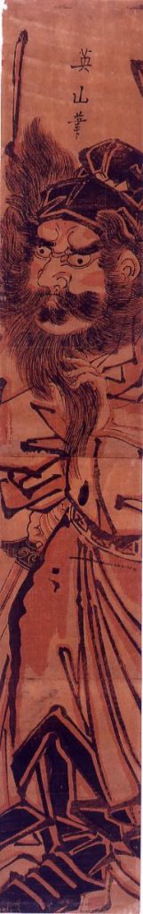作品画像:疱瘡絵 鍾馗