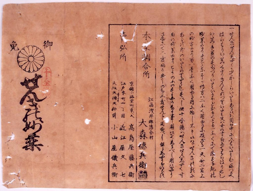 作品画像:せんきの妙薬効能書包書