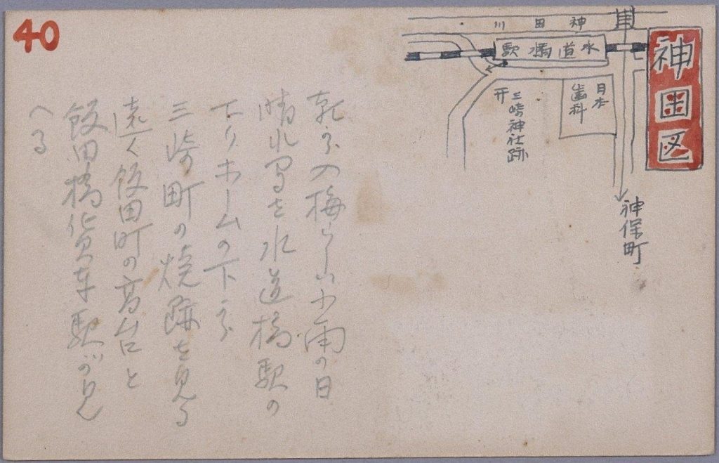 作品画像:東京戦災スケッチ40 水道橋駅下