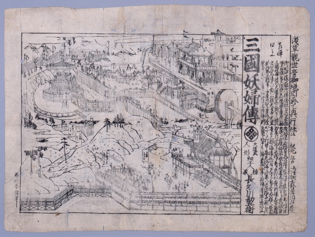 作品画像:三国妖婦伝 浅草観音境内於興行