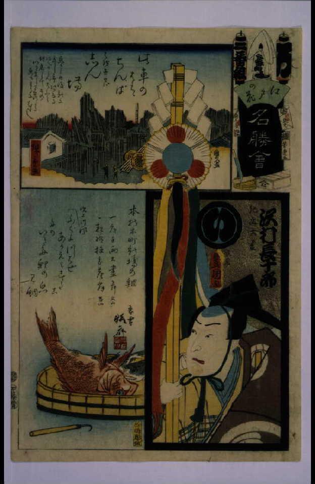 作品画像:江戸の花名勝会 ろ 二番組