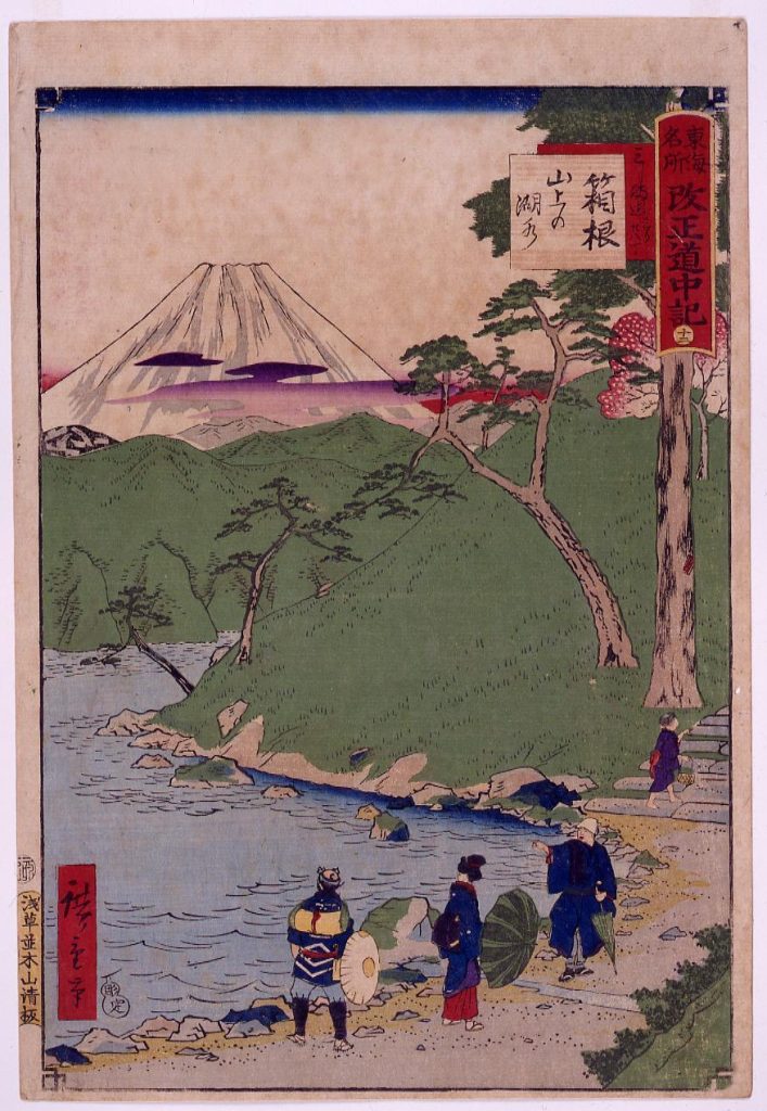 作品画像:東海名所改正五十三駅 改正道中記 十二 箱根 山上の湖水