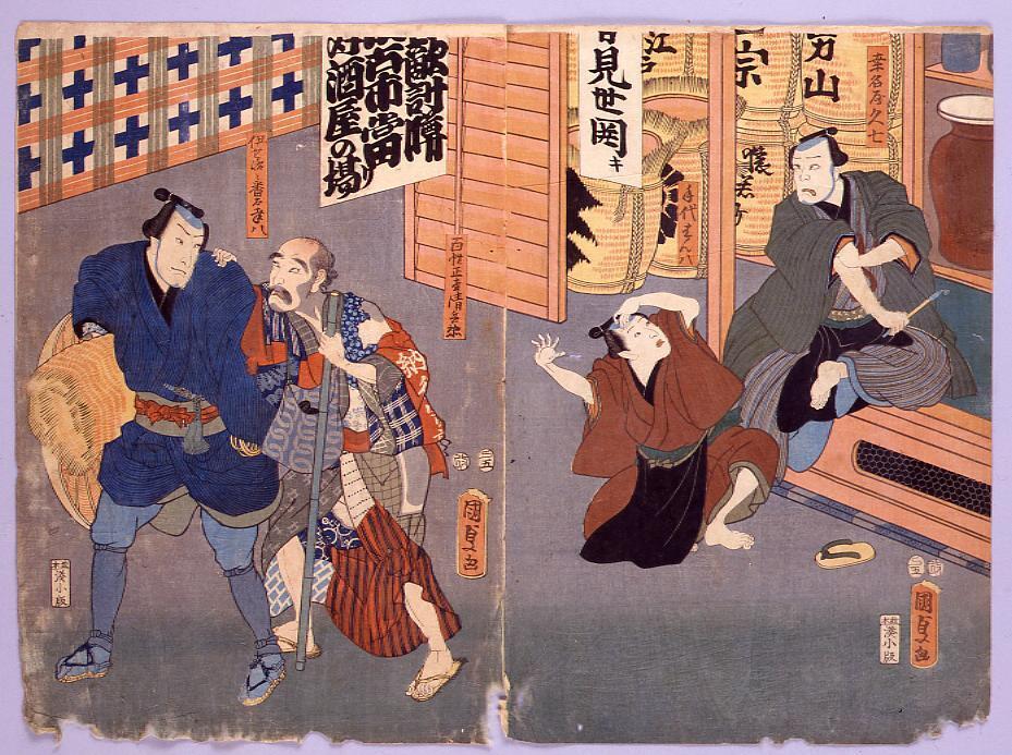 作品画像:芝居絵 桑名屋久七 手代志ん八 百姓正直清兵衛ほか