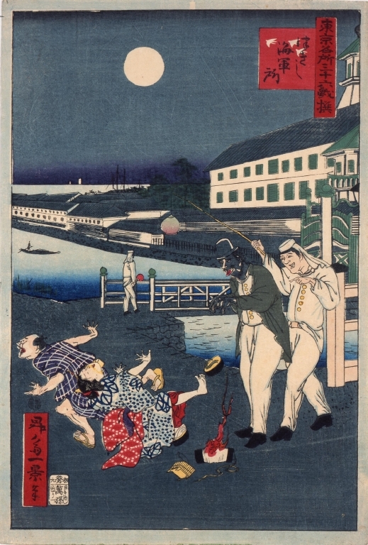 作品画像:東京名所三十六戯撰 つきし海軍所