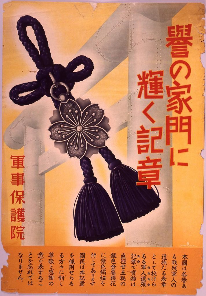作品画像:譽の家門に輝く記章