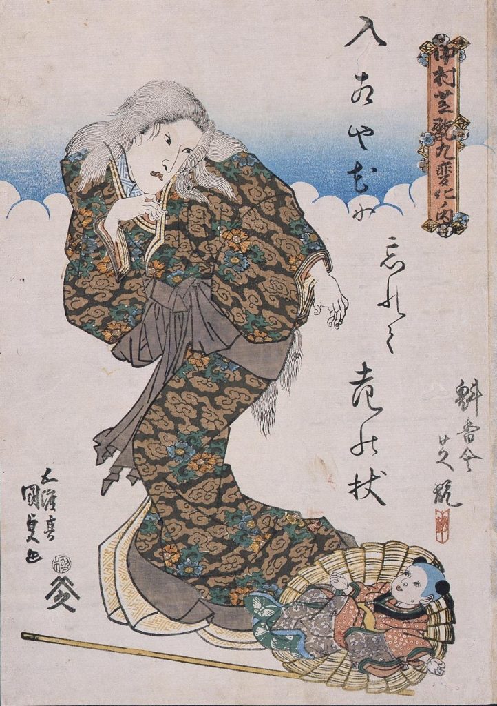 中村芝翫九変化ノ内 老女