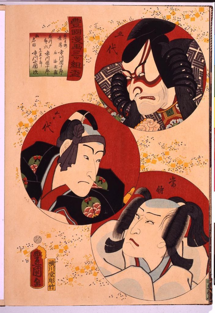作品画像:豊国漫画三ツ組盃 悪七兵衛景清・花川戸助六・狐忠信