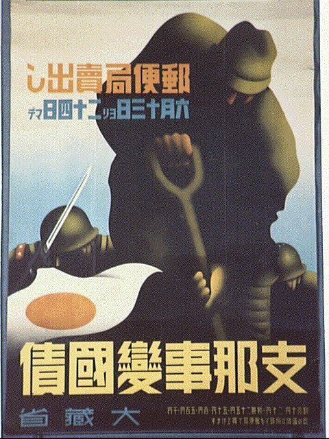 作品画像:支那事変国債