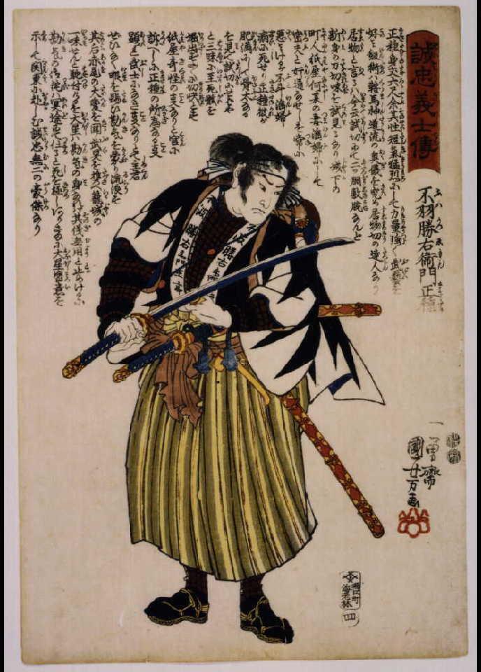 作品画像:誠忠義士伝 不羽勝右衛門正種