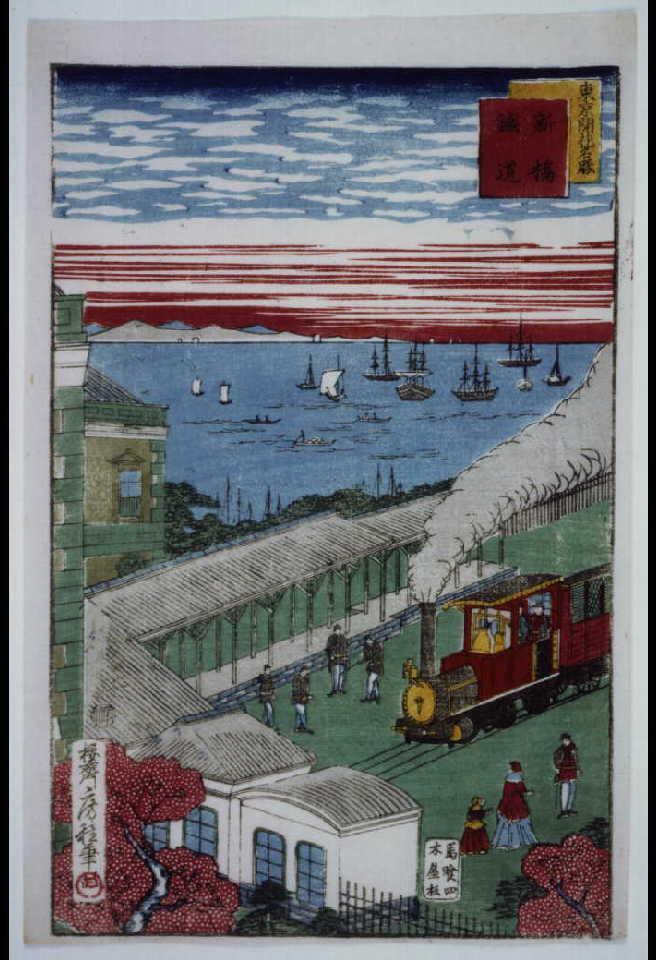 作品画像:東京開化名勝 新橋鉄道