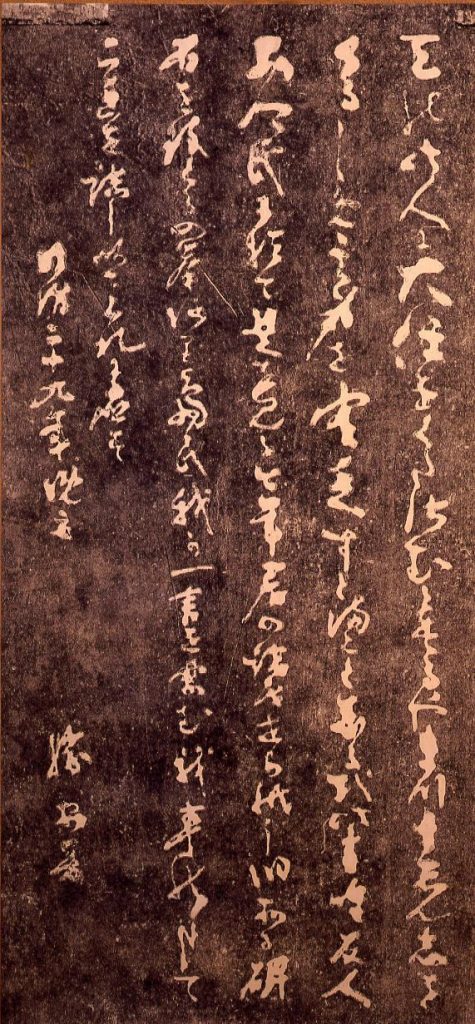 作品画像:海舟筆「西郷隆盛追悼」の碑