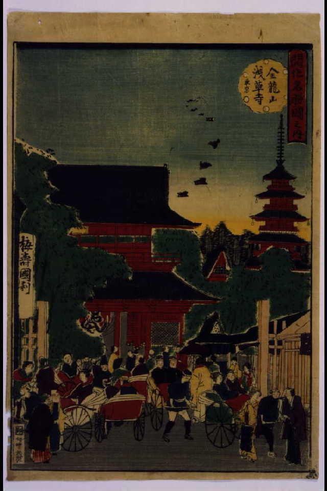 作品画像:開化名勝図之内 金龍山浅草寺 東京