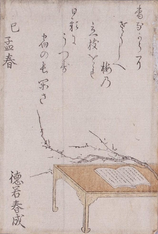 作品画像:歳旦摺物