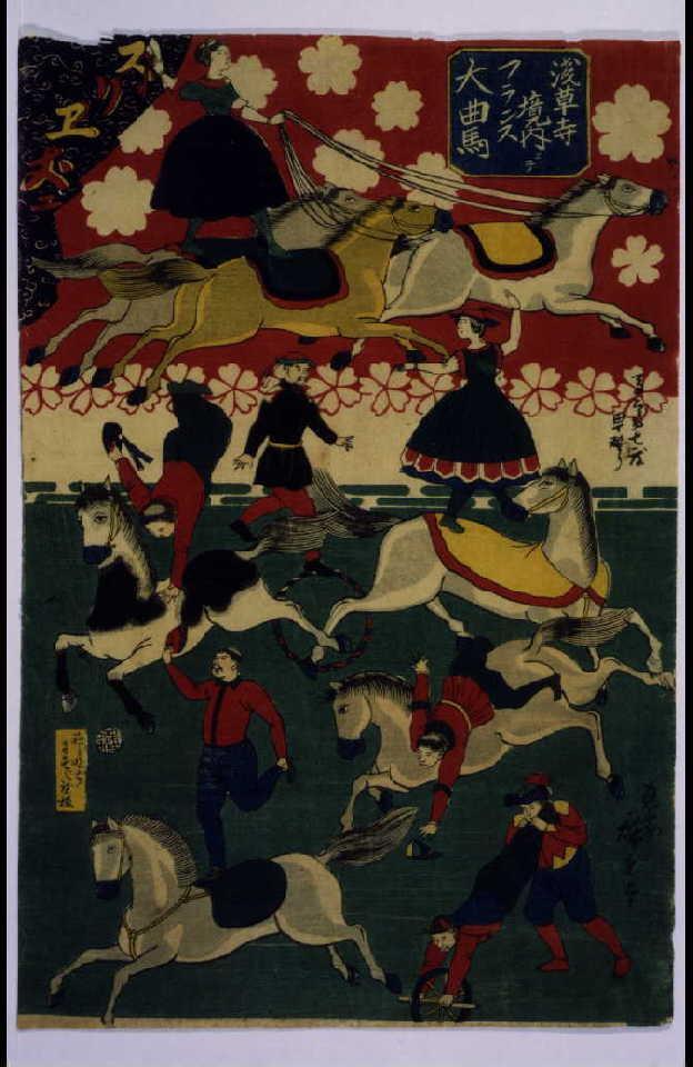 作品画像:浅草寺境内ニテ フランス大曲馬