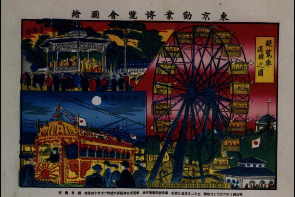 作品画像:東京勧業博覧会図絵 観覧車運転之図・音楽堂・市中花電車