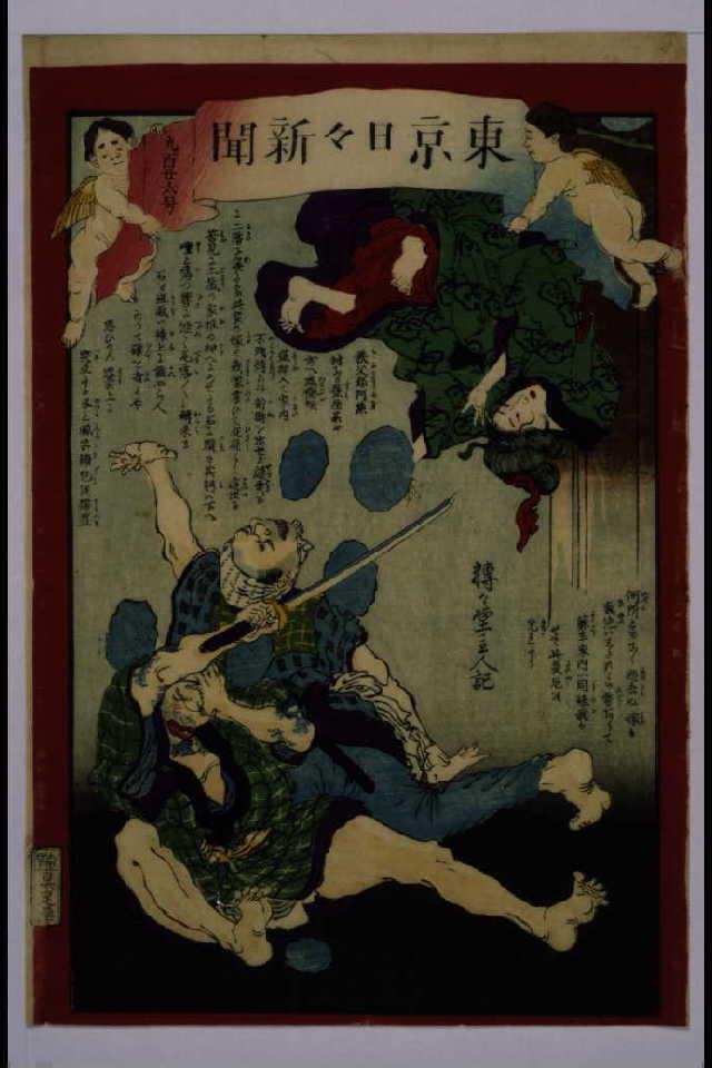 作品画像:東京日々新聞 926号