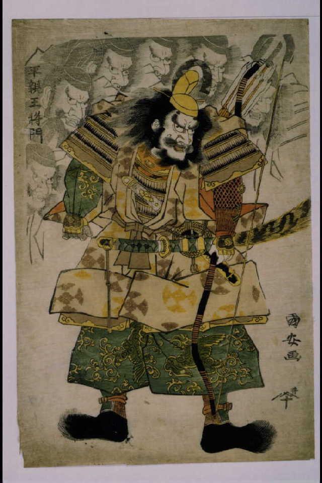 作品画像:平親王将門