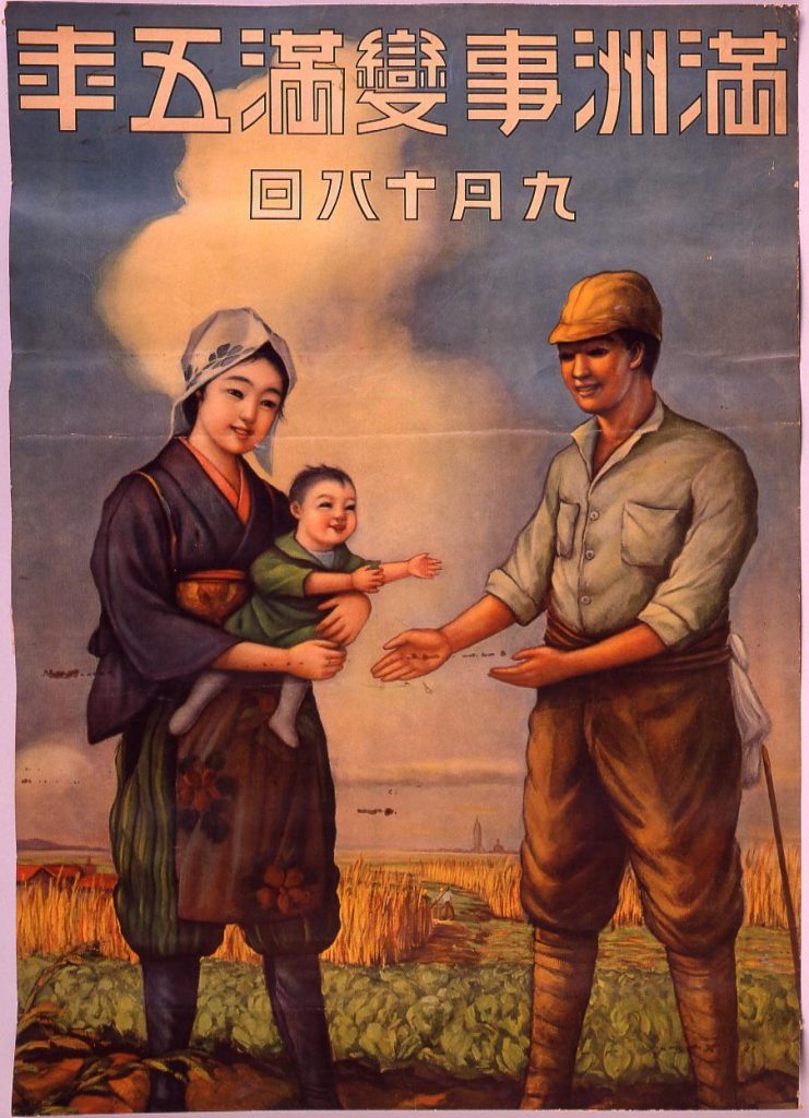 作品画像:満州事変満五年 9月18日