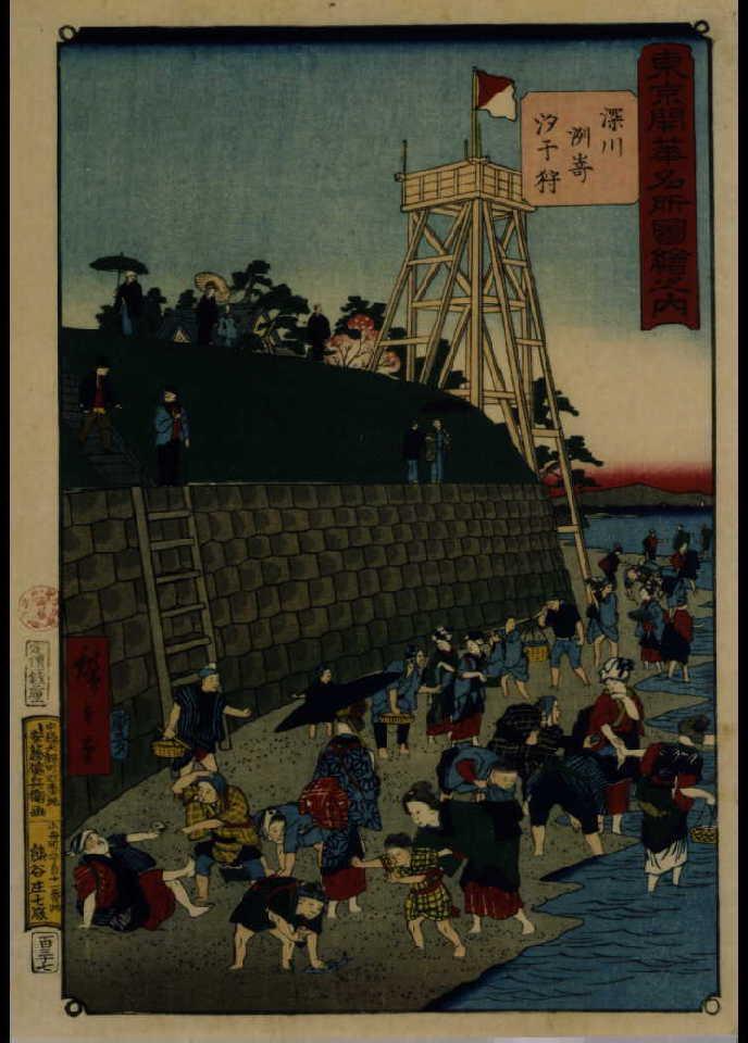 作品画像:東京開華名所図絵之内 深川洲崎汐干狩