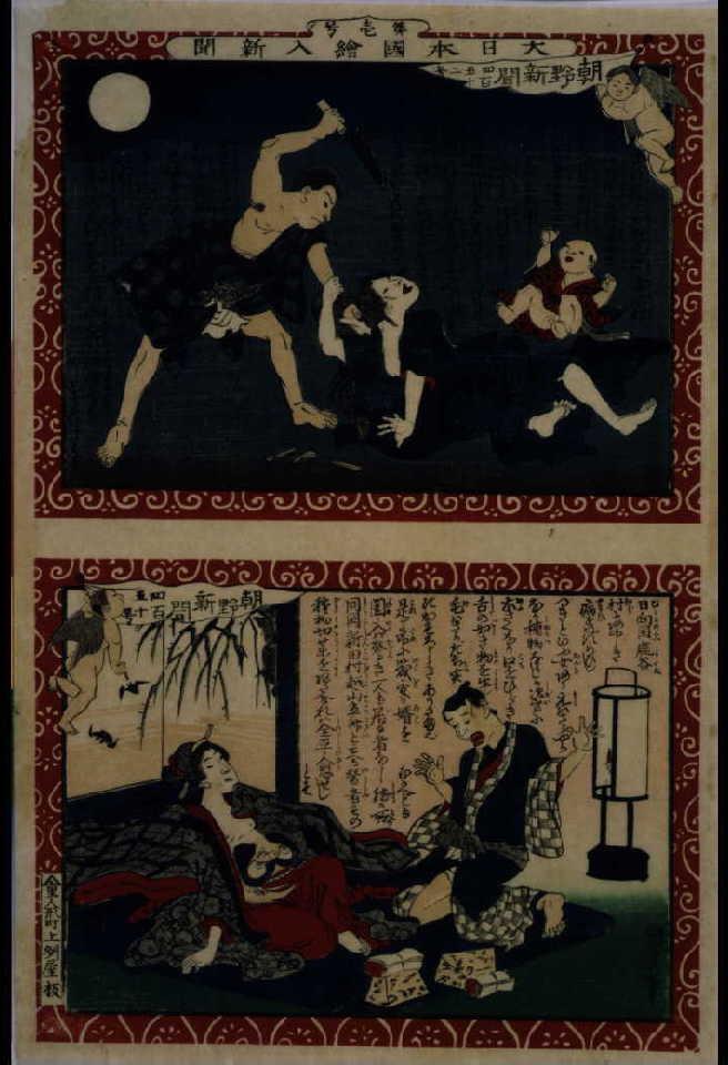 作品画像:大日本国絵入新聞 第壹号