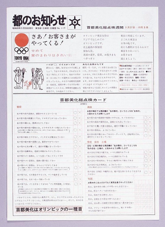 作品画像:都のお知らせ NO.117