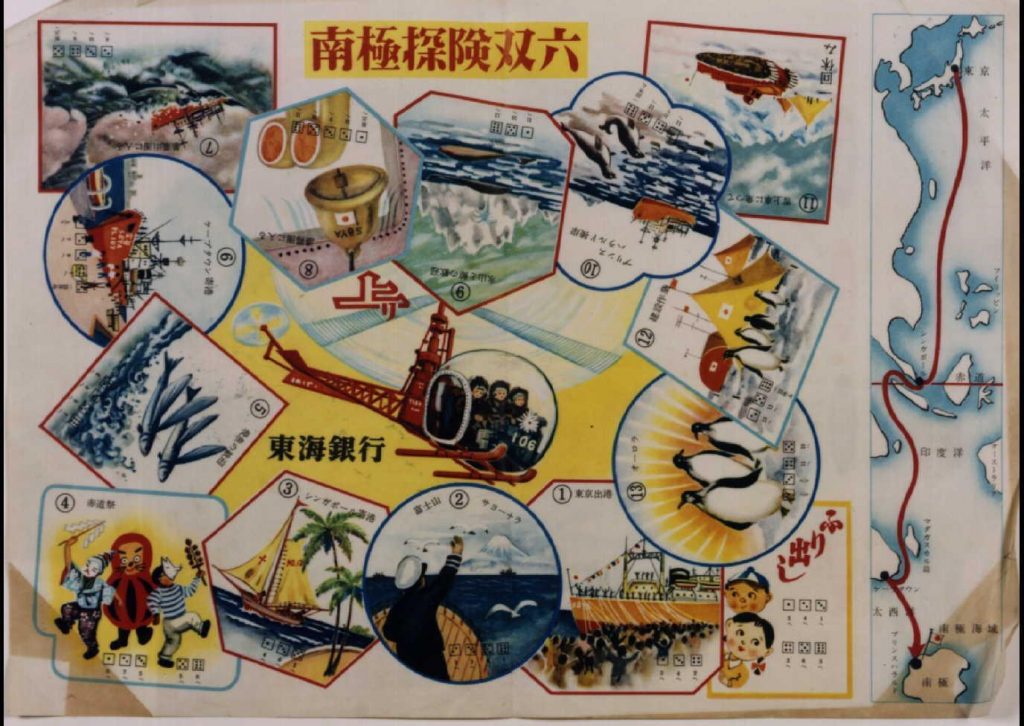 作品画像:南極探険双六