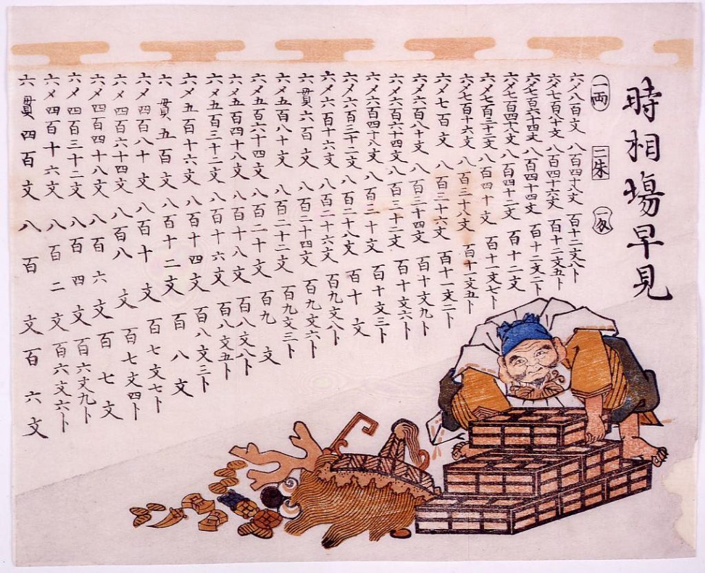作品画像:時相場早見