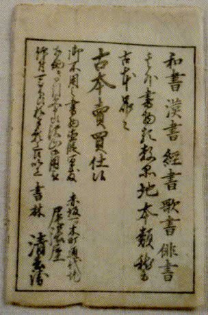 作品画像:古本売買仕候