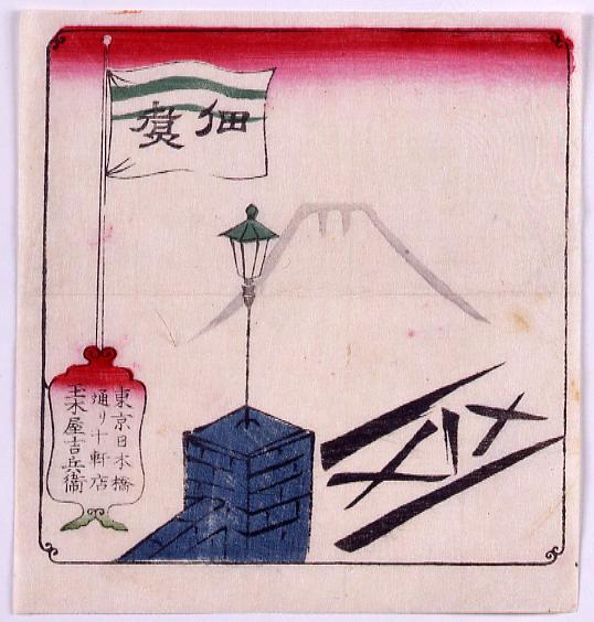 作品画像:佃煮引札