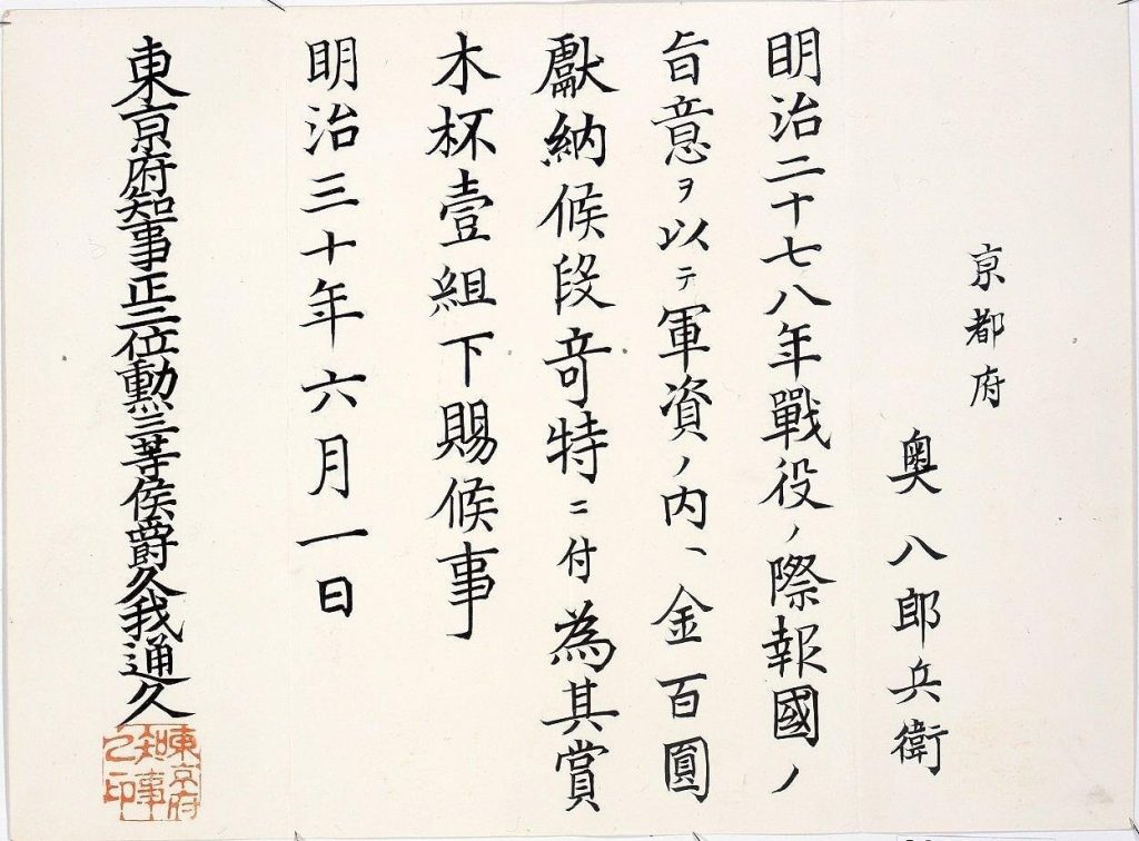 作品画像:日清戦争軍資寄附感謝状