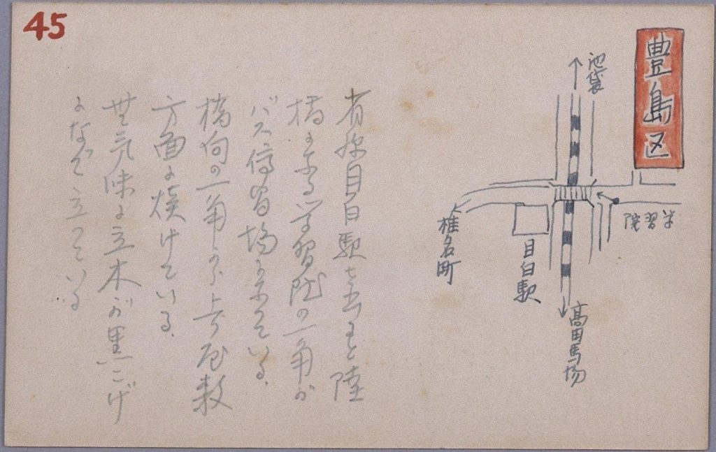 作品画像:東京戦災スケッチ45 豊島区目白町を