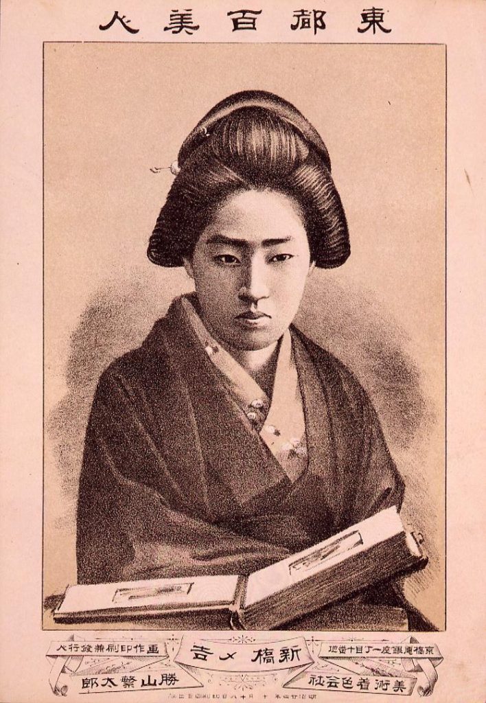 作品画像:東都百美人 新橋〆吉