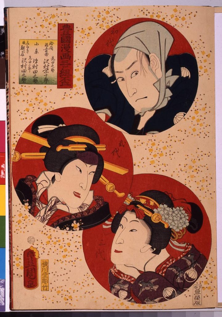 豊国漫画三ツ組盃 勝間源五兵衛 小糸 みゆき後朝がほ Tokyo Museum Collection