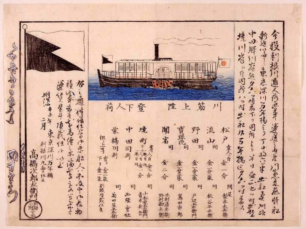 作品画像:利根川丸引札