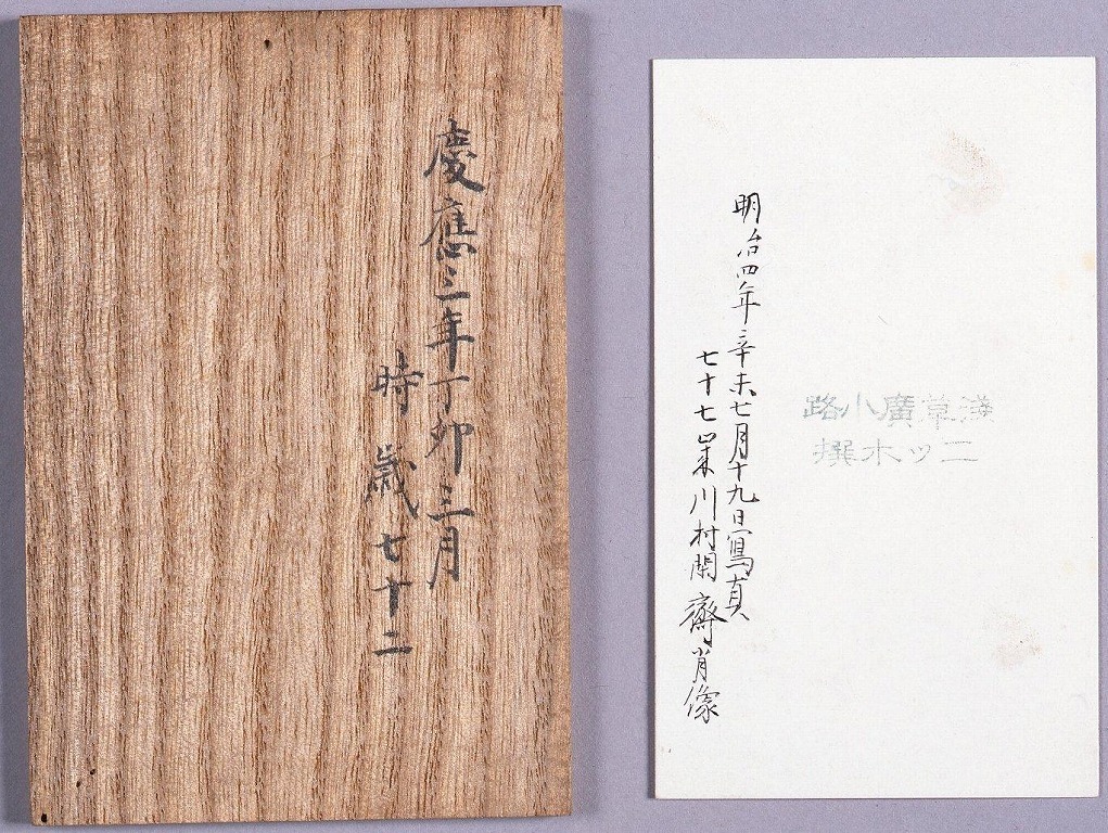 作品画像:川村修就肖像