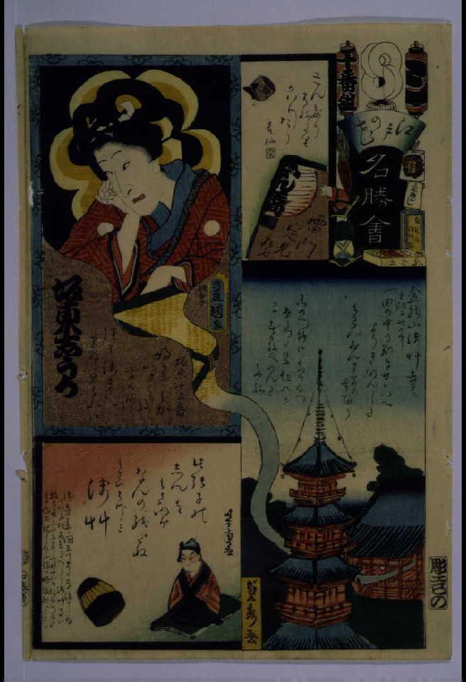 作品画像:江戸の花名勝会 と 十番組