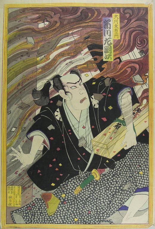 作品画像:蔦模様血染御書 大川友右衛門 初代市川左團次