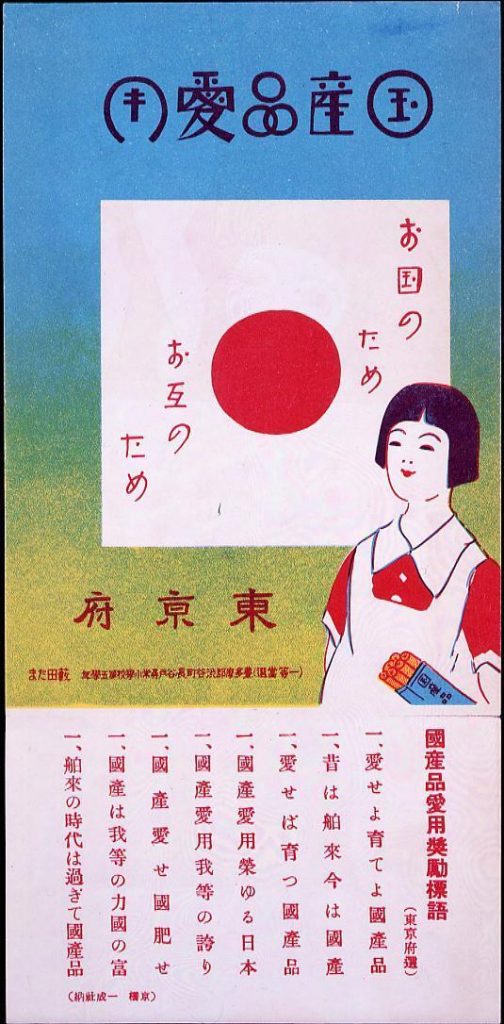 作品画像:国産品愛用