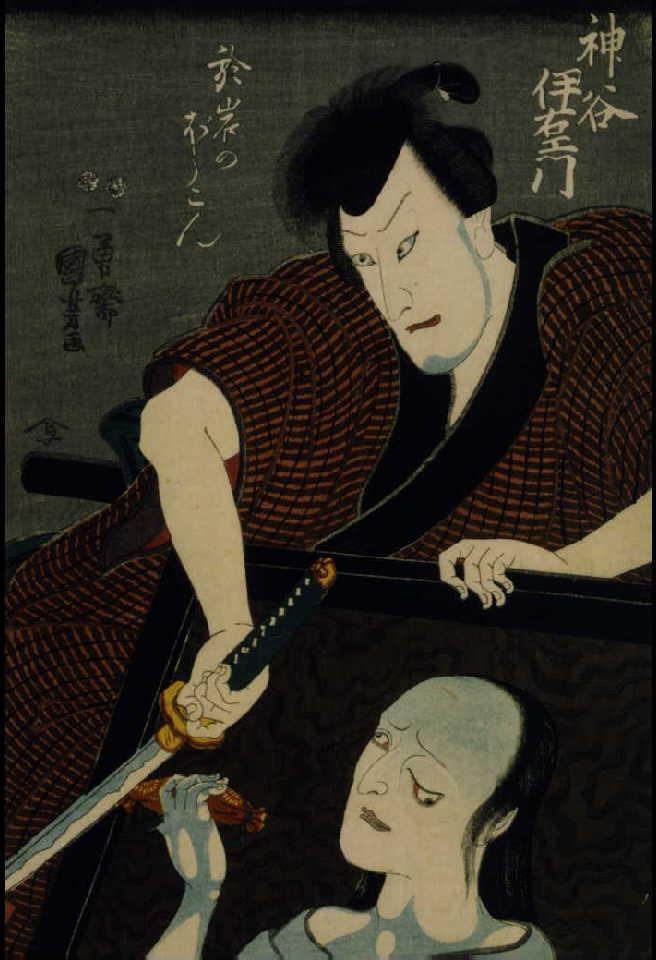 作品画像:於岩の亡魂 神谷伊右衛門