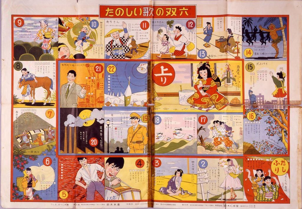 作品画像:たのしい歌の双六
