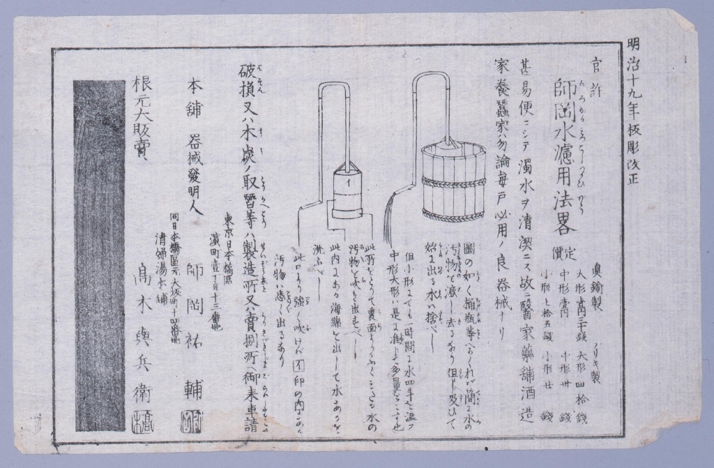 作品画像:官許師岡水濾用法略引札