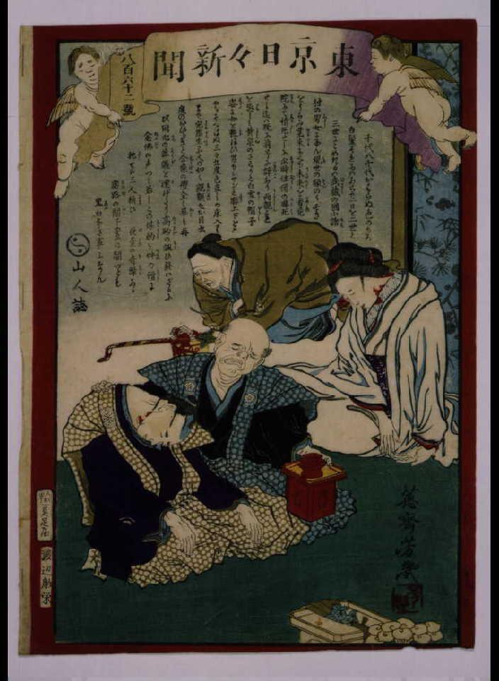 作品画像:東京日々新聞 862号