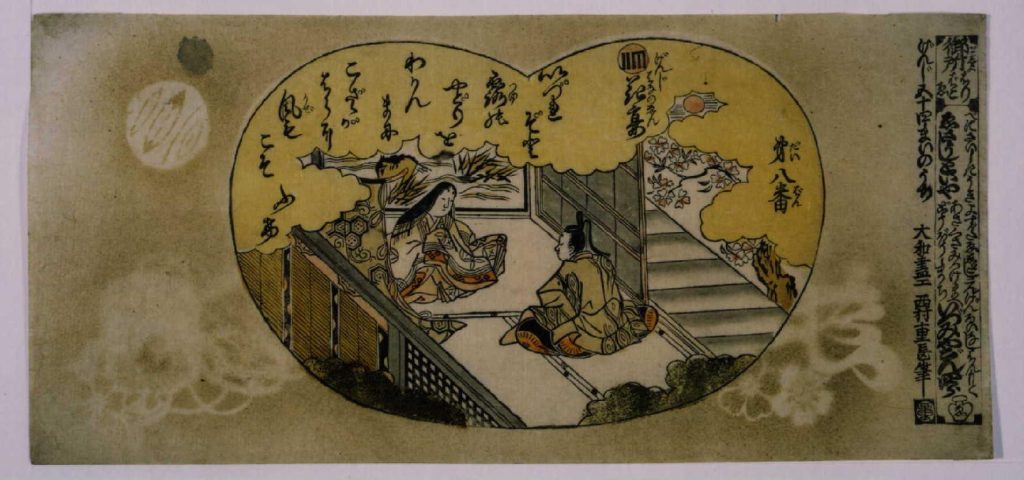 作品画像:げんじ五十四まいのうち 第八番
